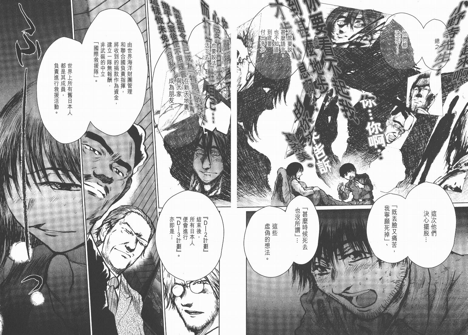 日本沉没第15卷图