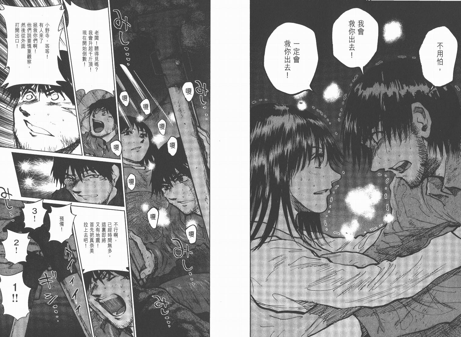 日本沉没第15卷图