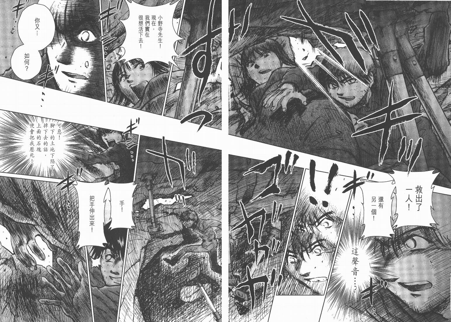 日本沉没第15卷图