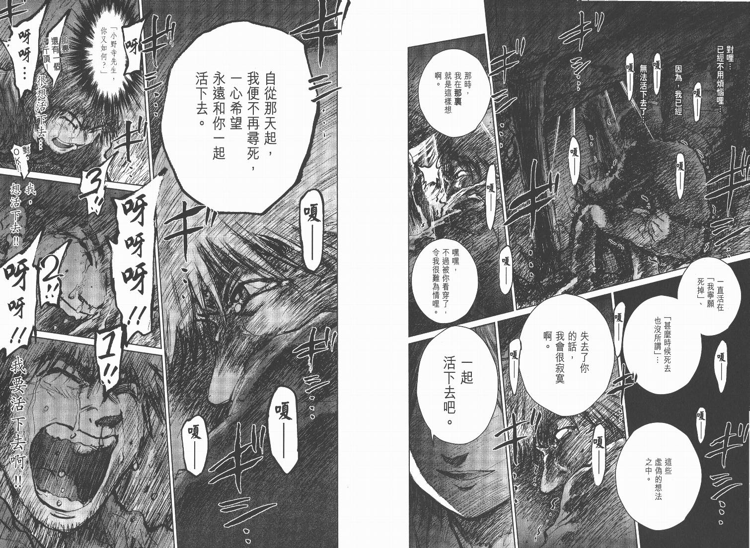 日本沉没第15卷图