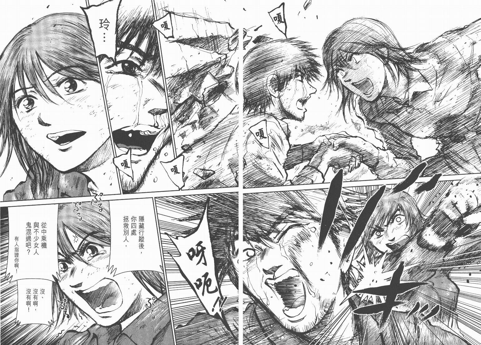 日本沉没第15卷图