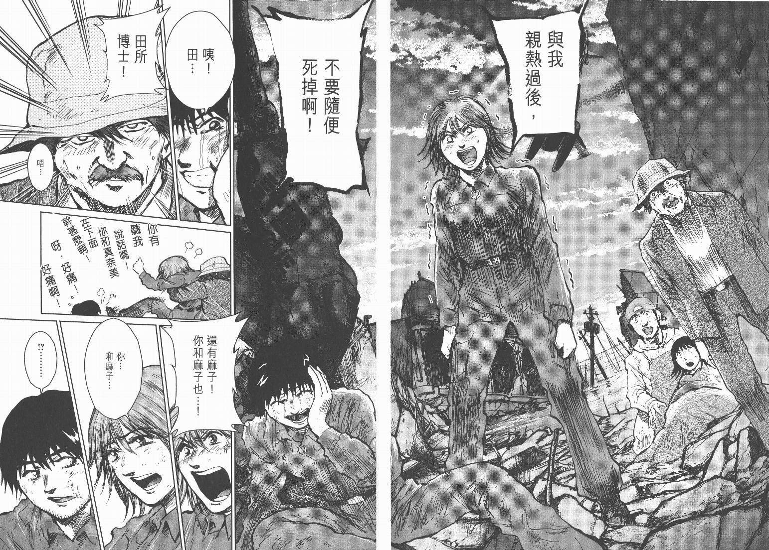 日本沉没第15卷图