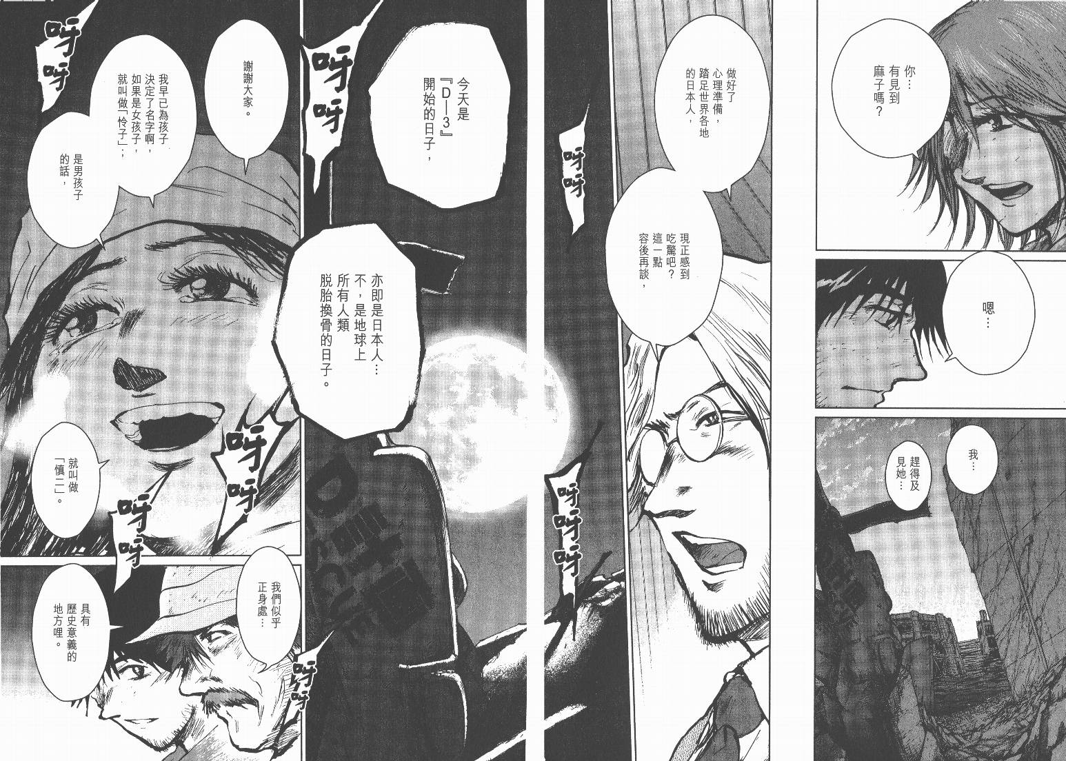 日本沉没第15卷图