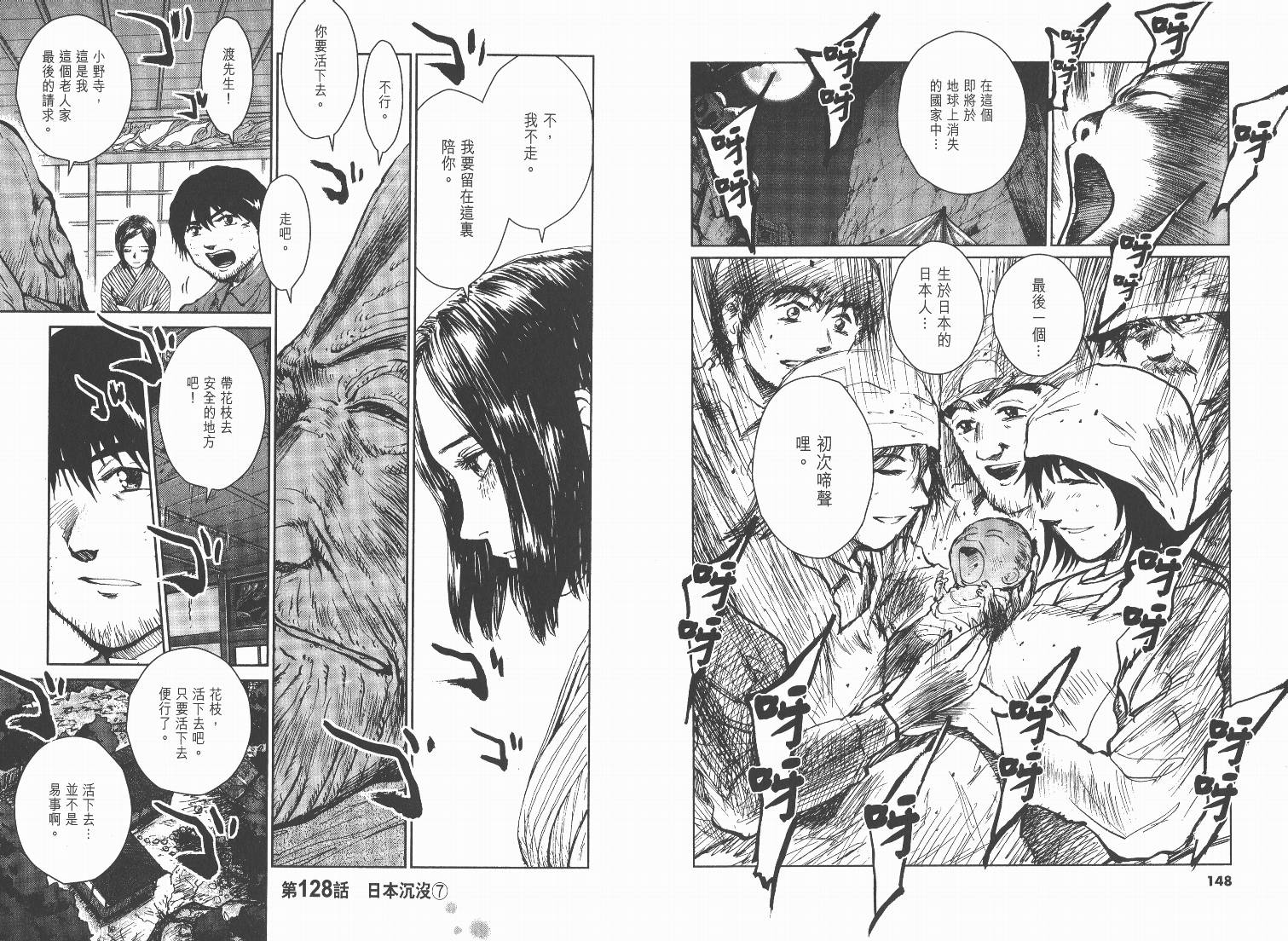 日本沉没第15卷图