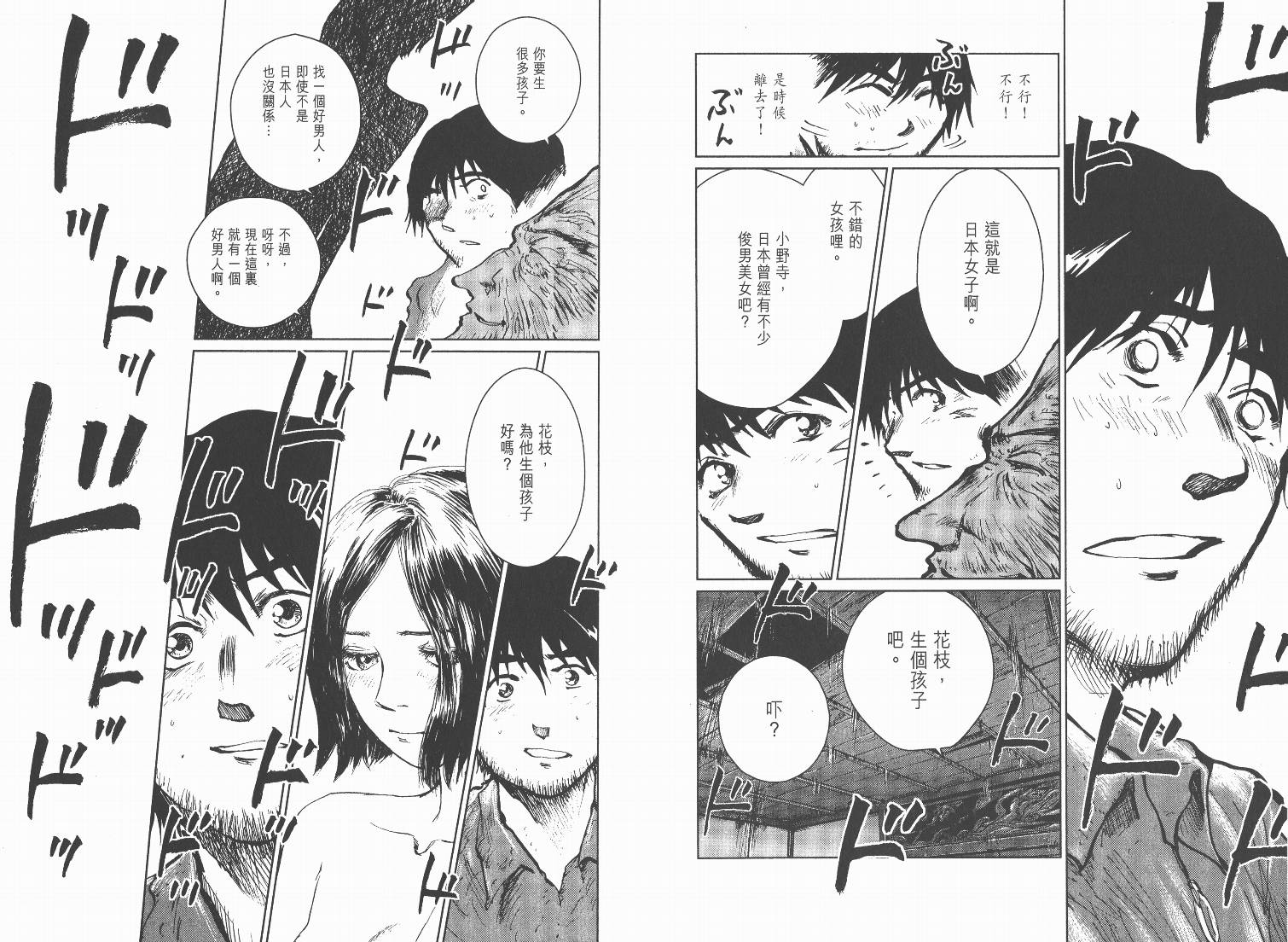 日本沉没第15卷图