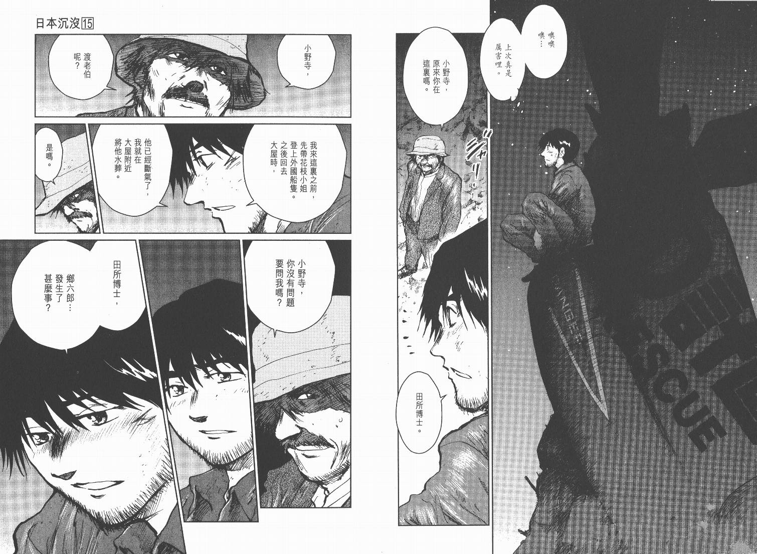 日本沉没第15卷图