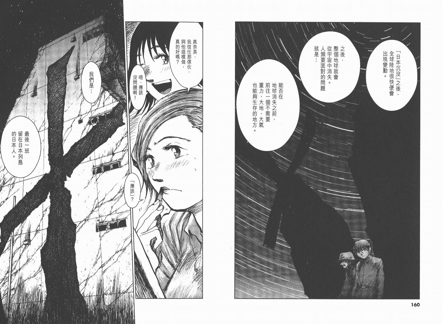 日本沉没第15卷图