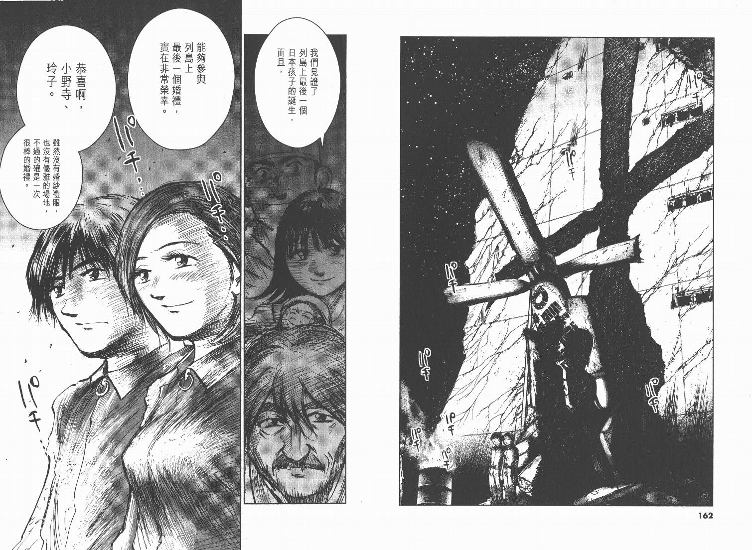 日本沉没第15卷图