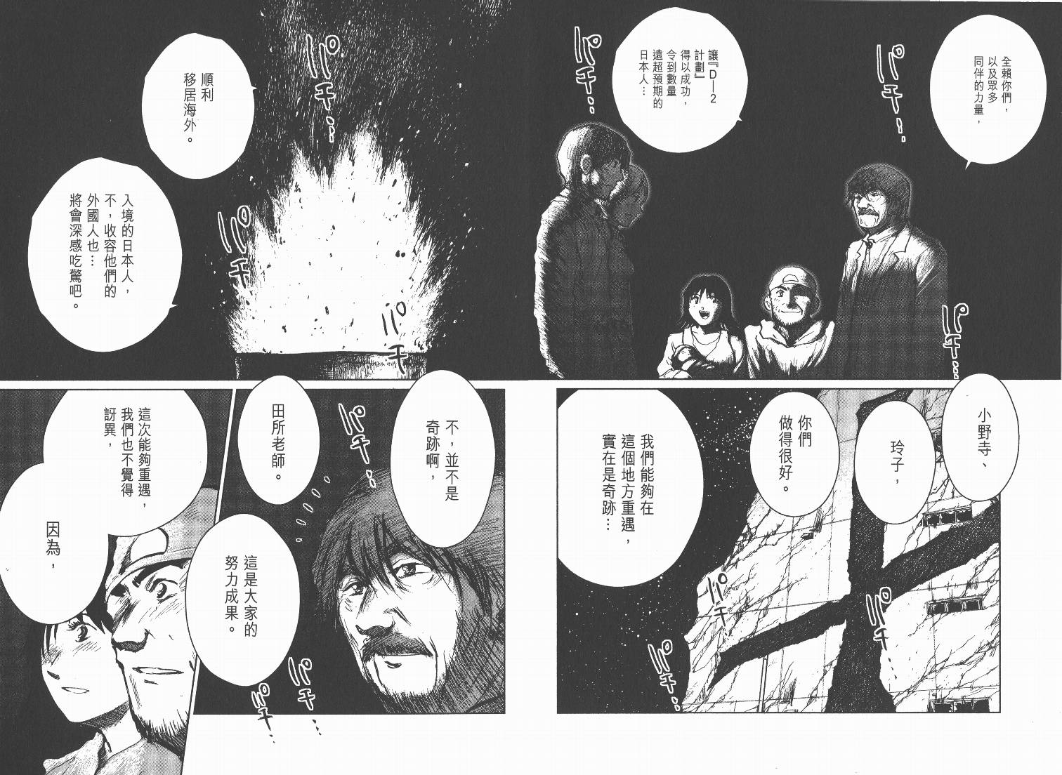 日本沉没第15卷图