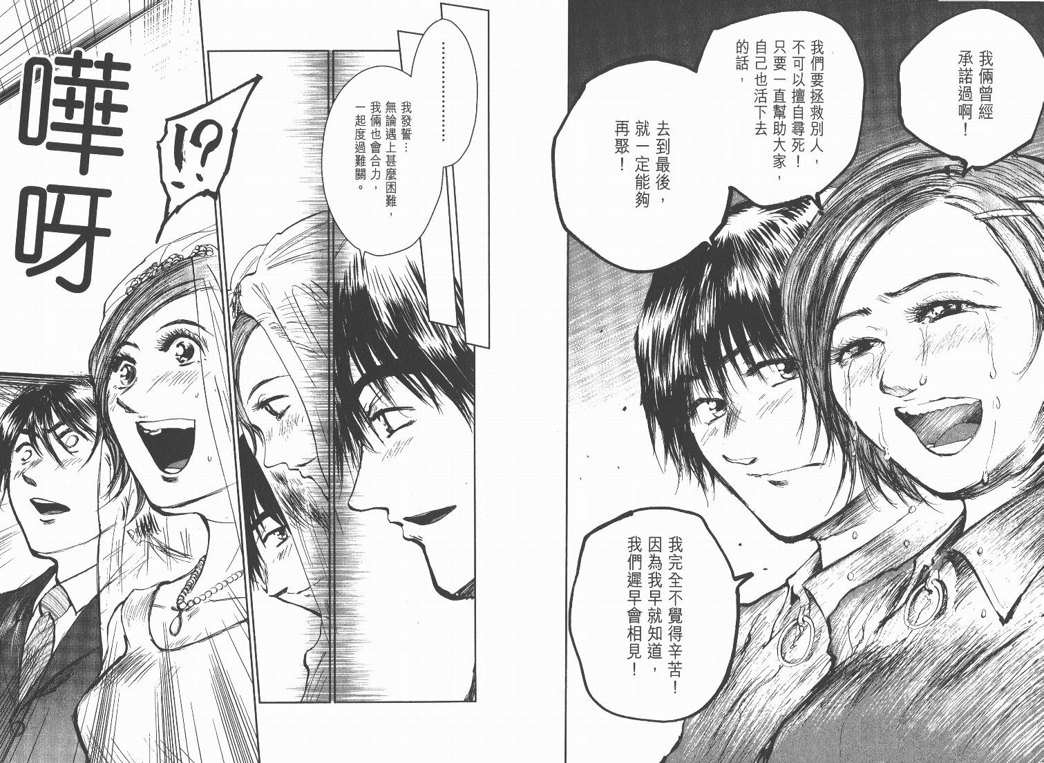 日本沉没第15卷图