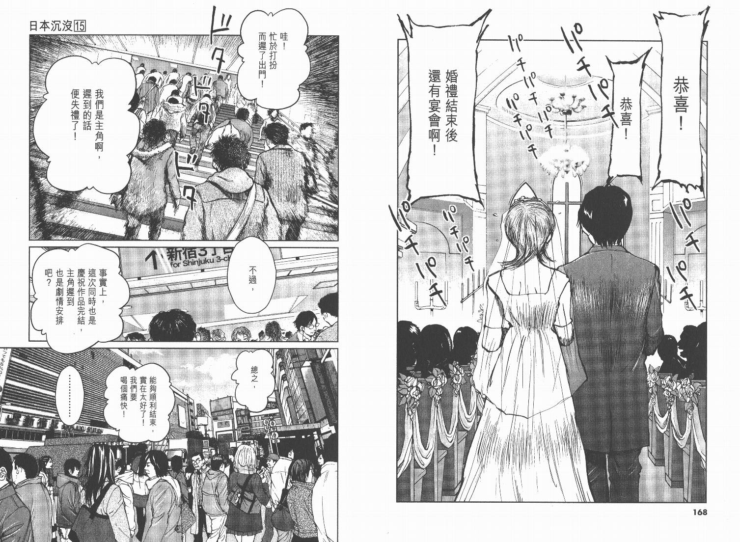 日本沉没第15卷图