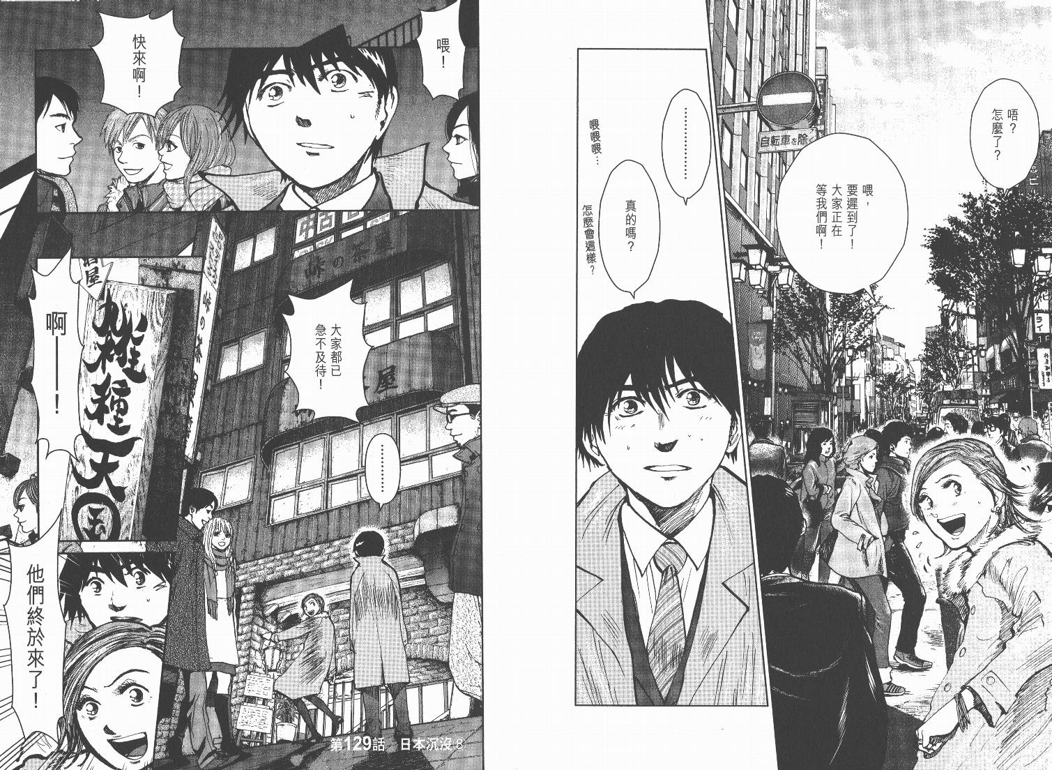 日本沉没第15卷图