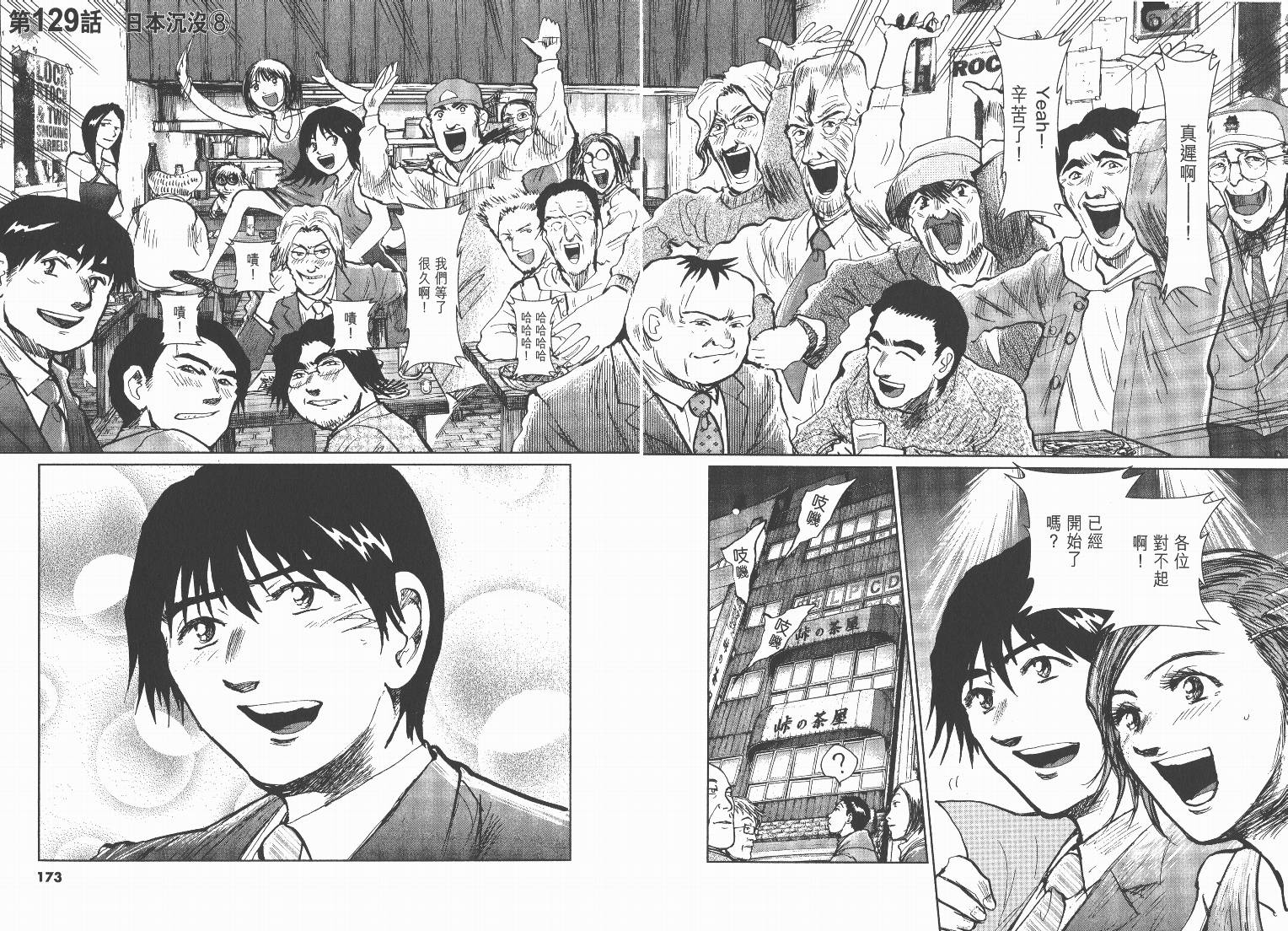 日本沉没第15卷图