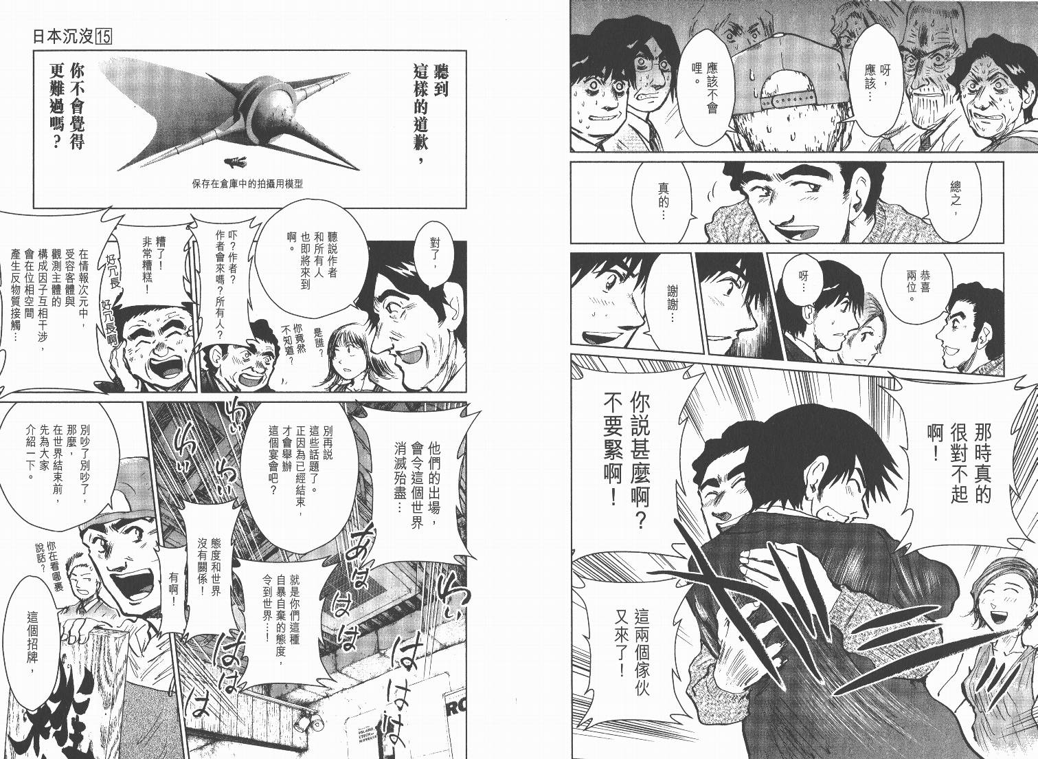 日本沉没第15卷图