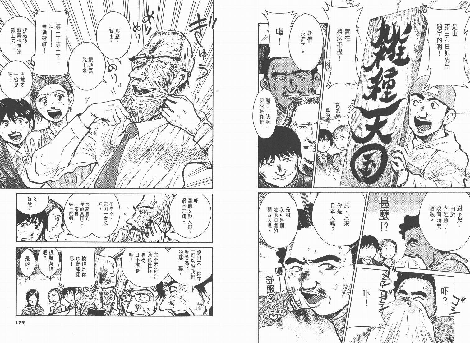 日本沉没第15卷图