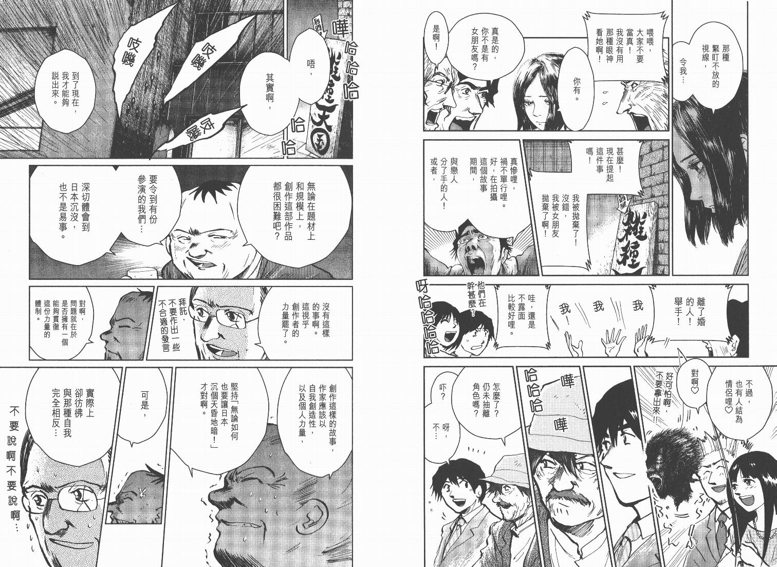 日本沉没第15卷图