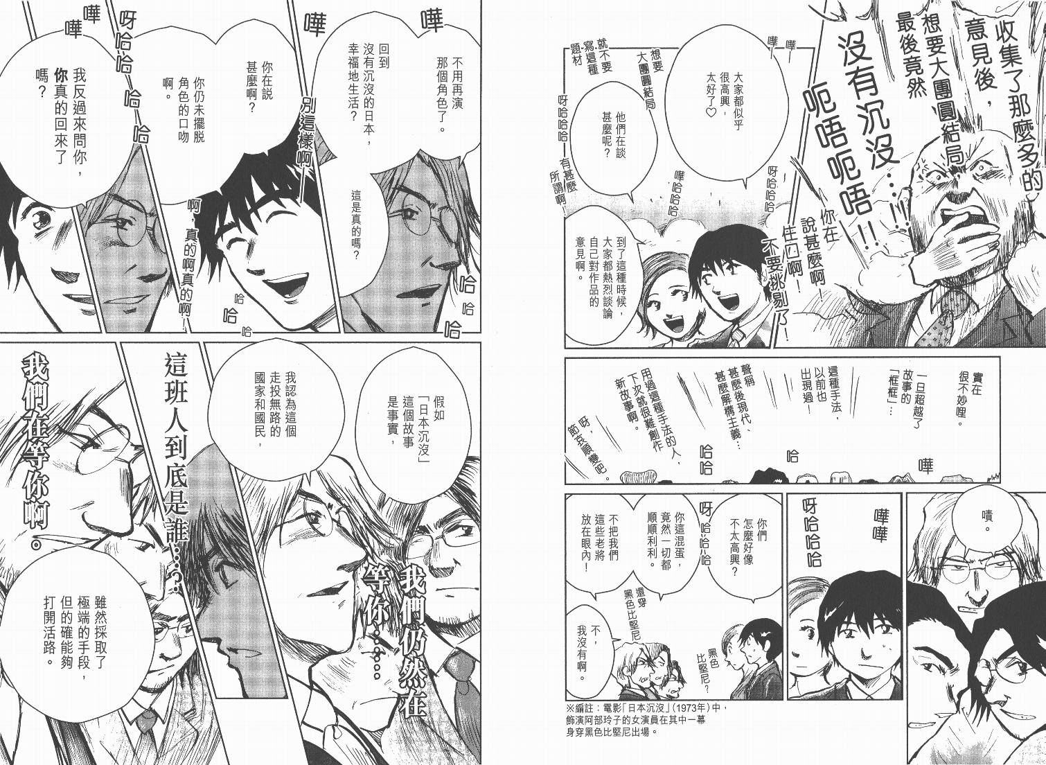 日本沉没第15卷图