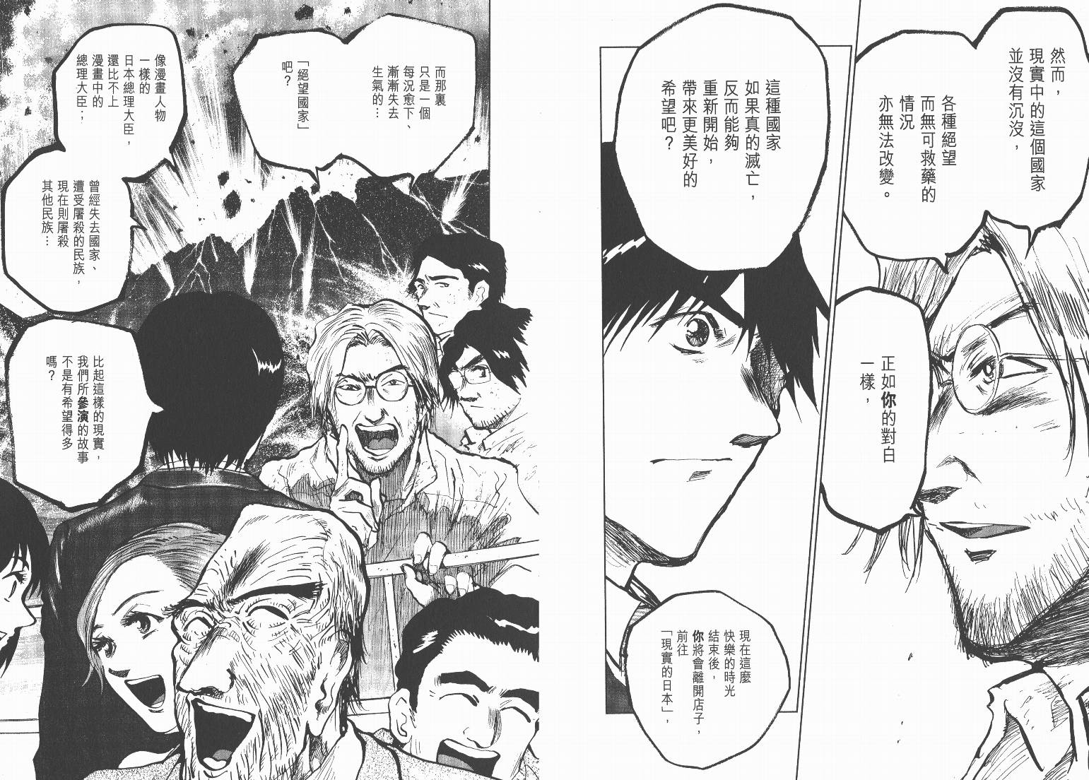 日本沉没第15卷图