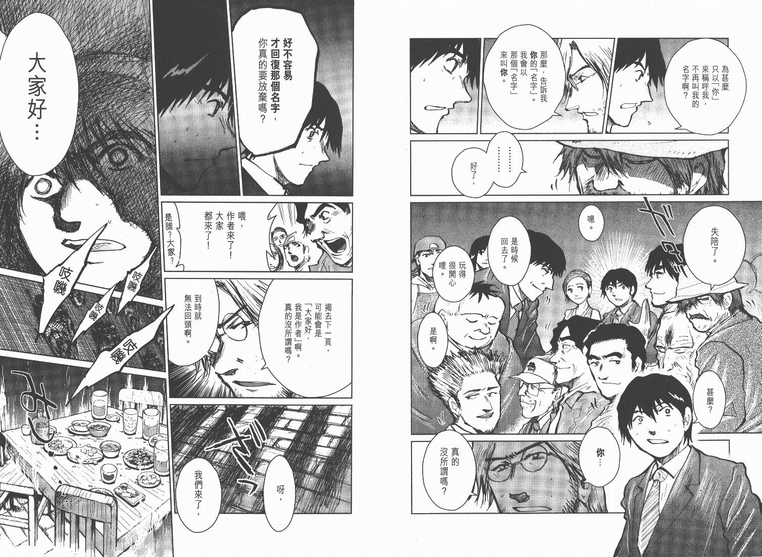 日本沉没第15卷图