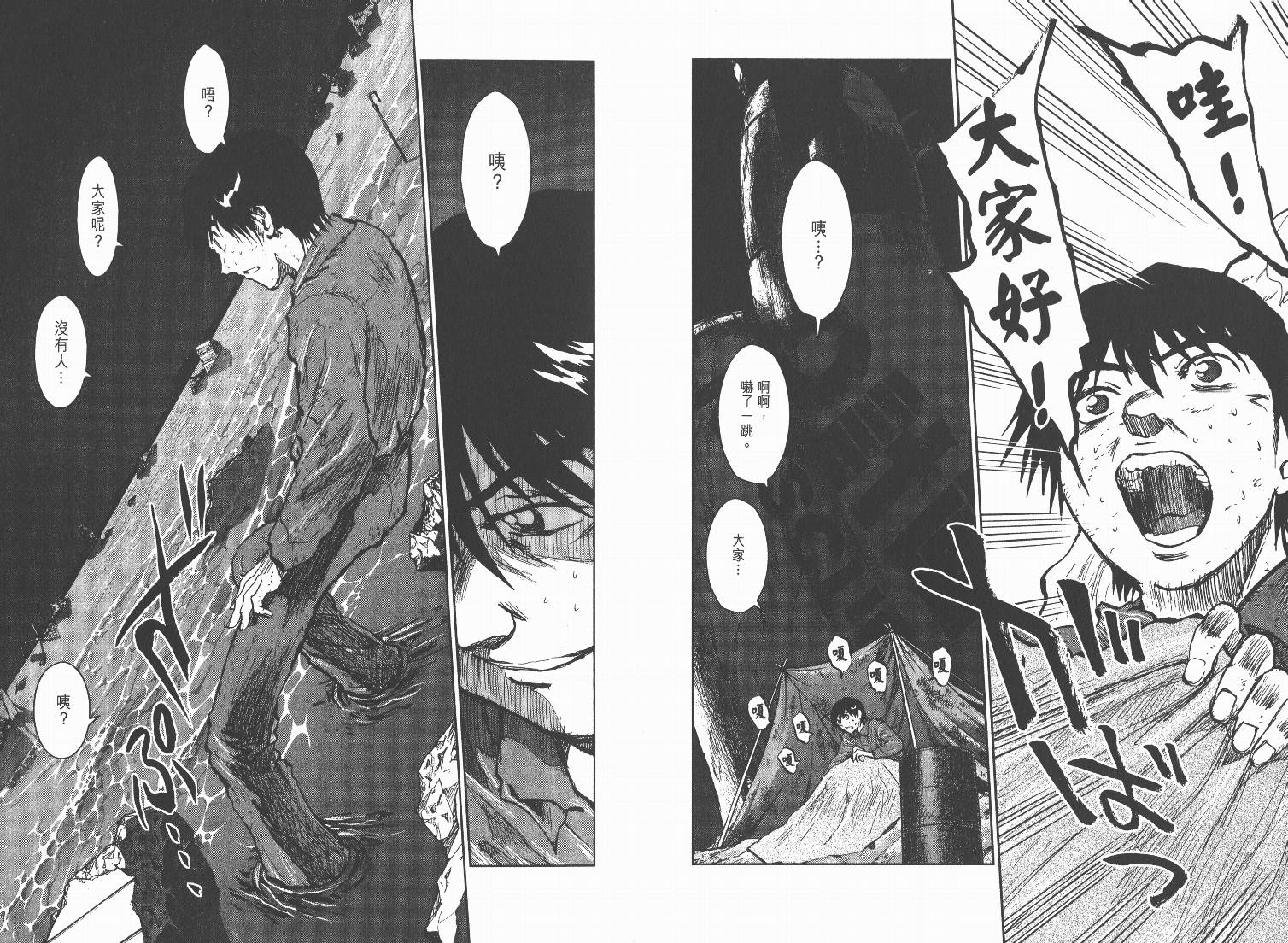 日本沉没第15卷图