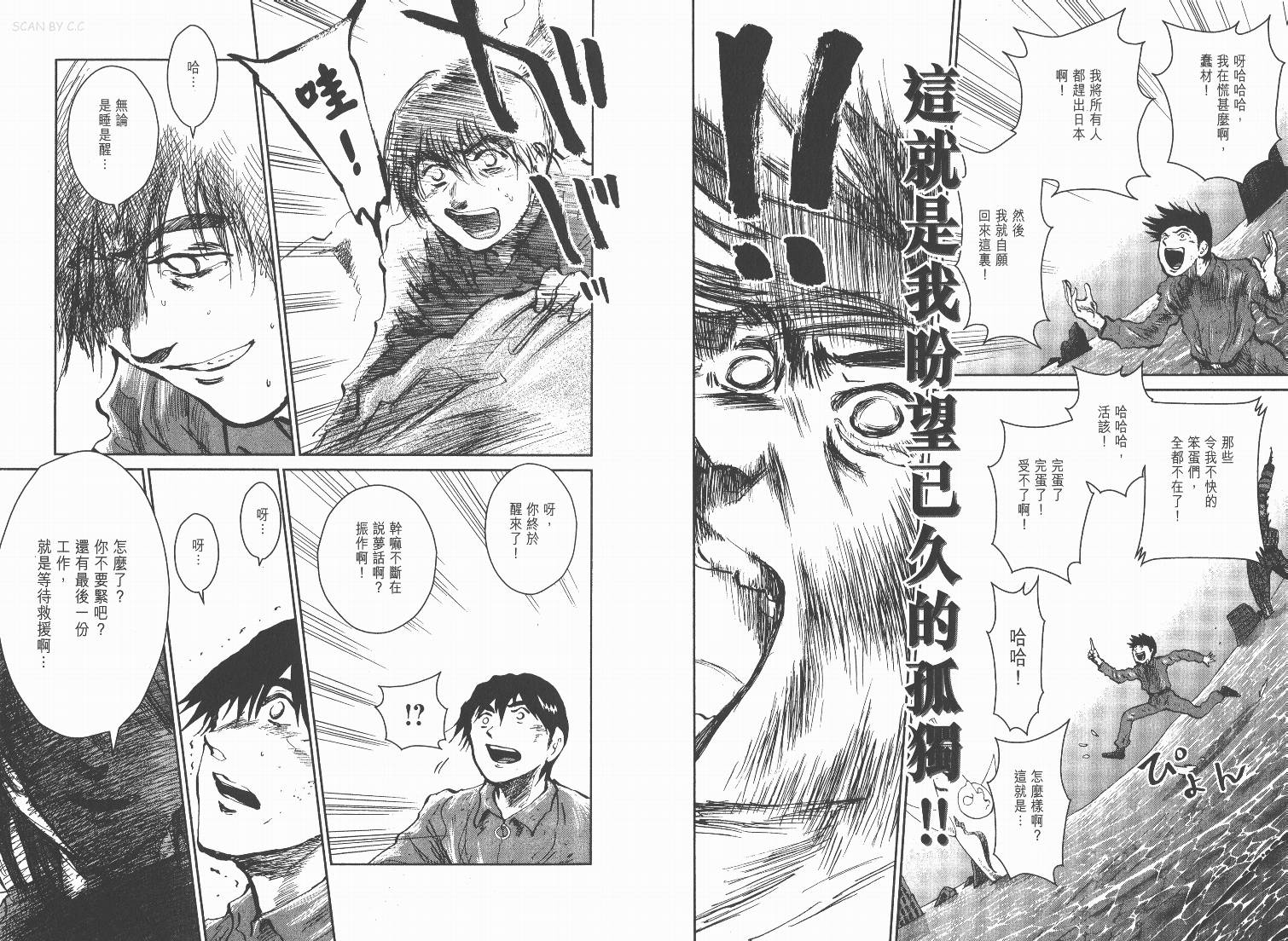 日本沉没第15卷图