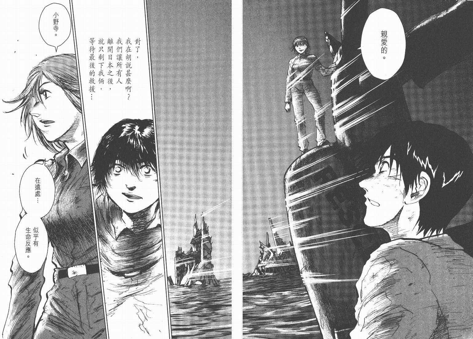 日本沉没第15卷图