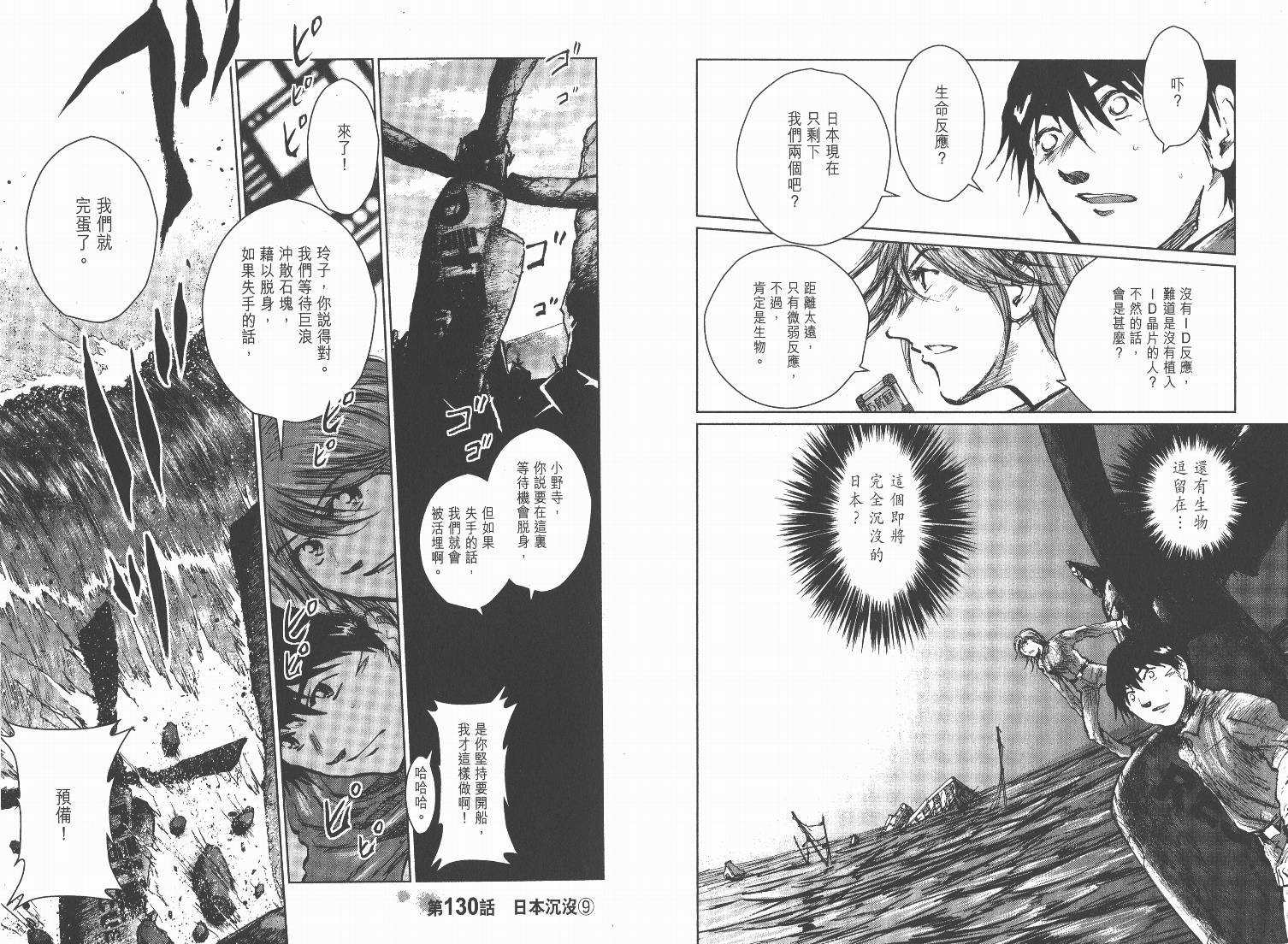 日本沉没第15卷图