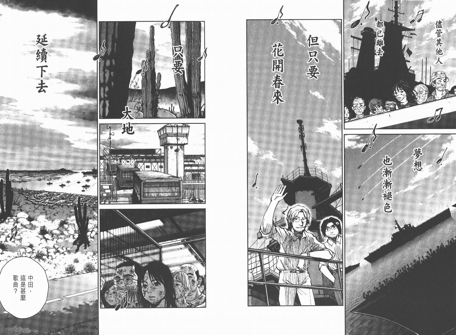 日本沉没第15卷图