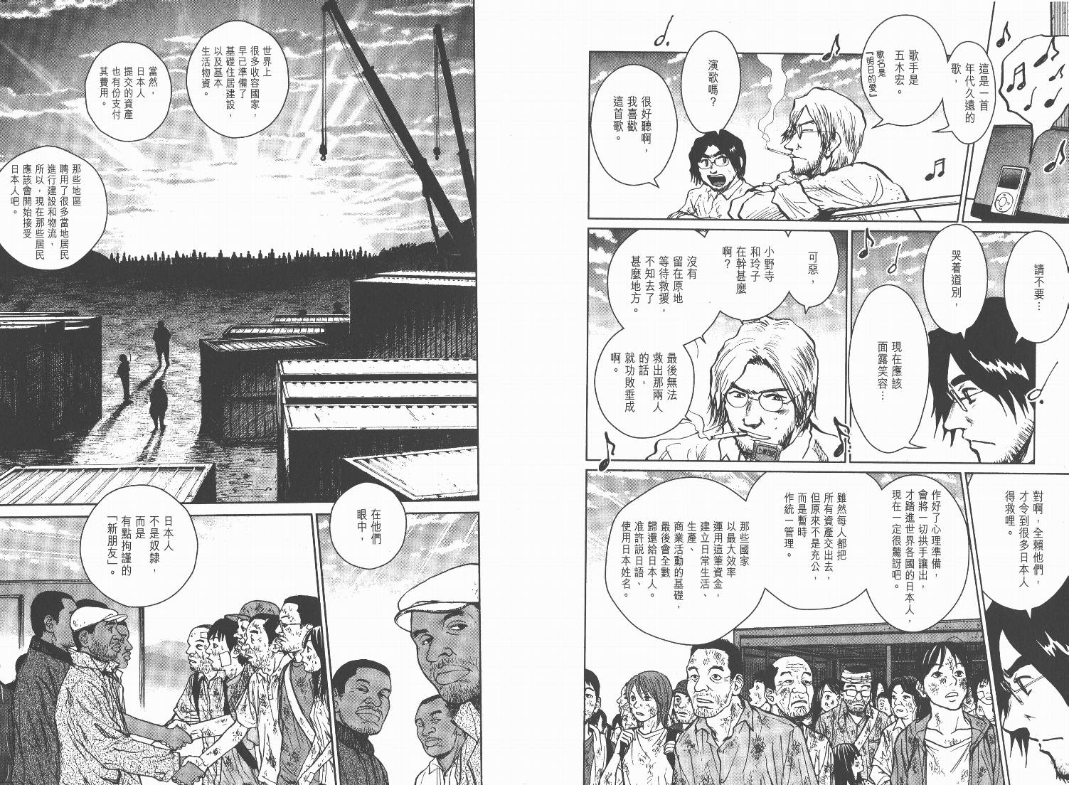 日本沉没第15卷图