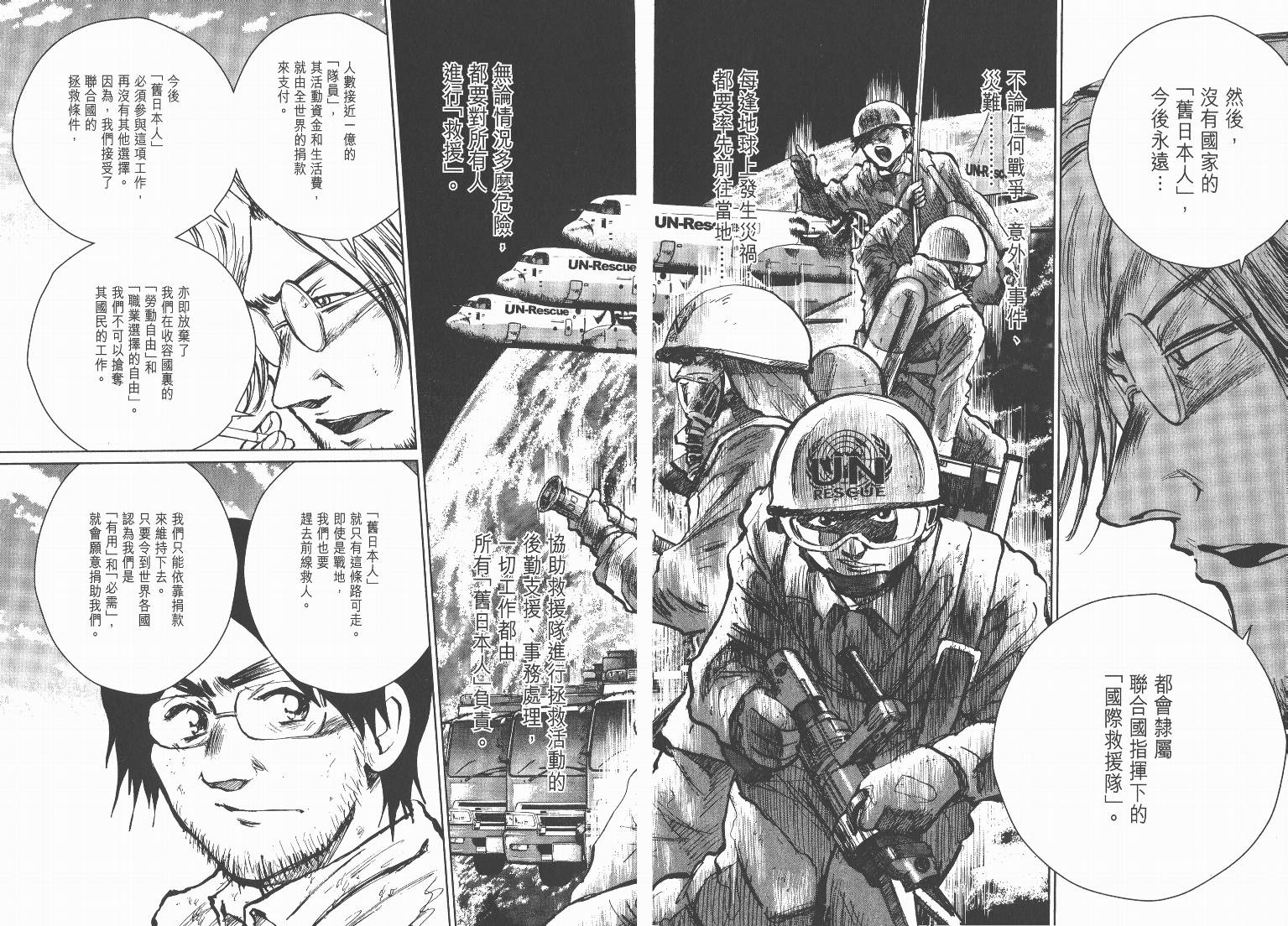 日本沉没第15卷图