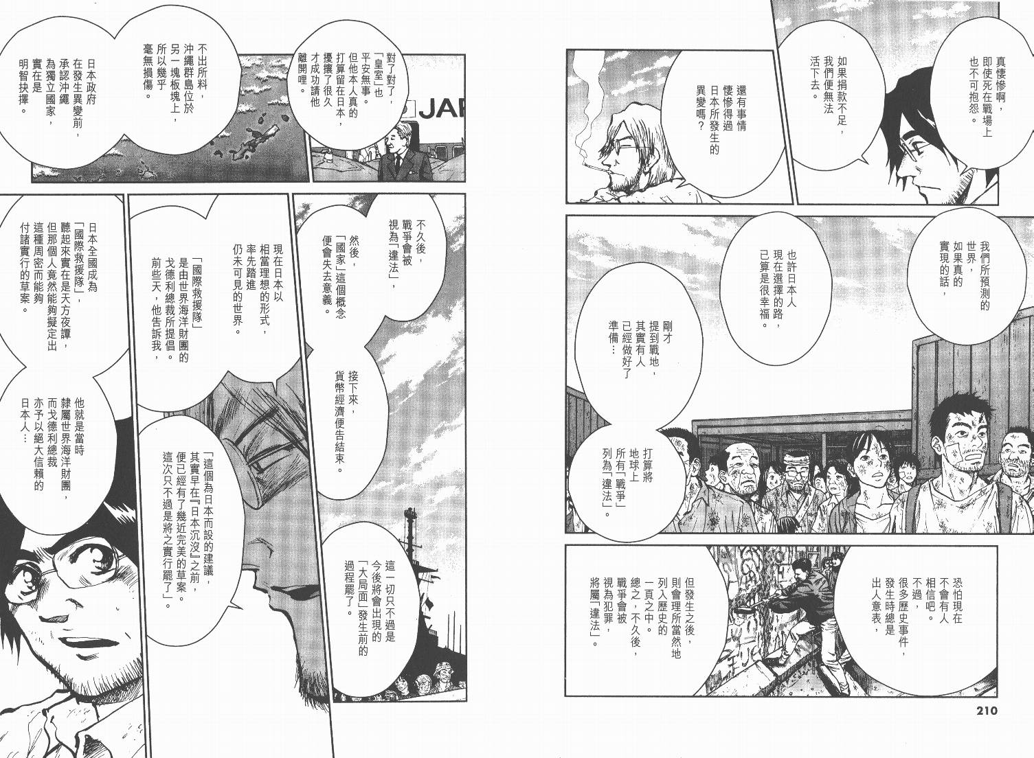 日本沉没第15卷图