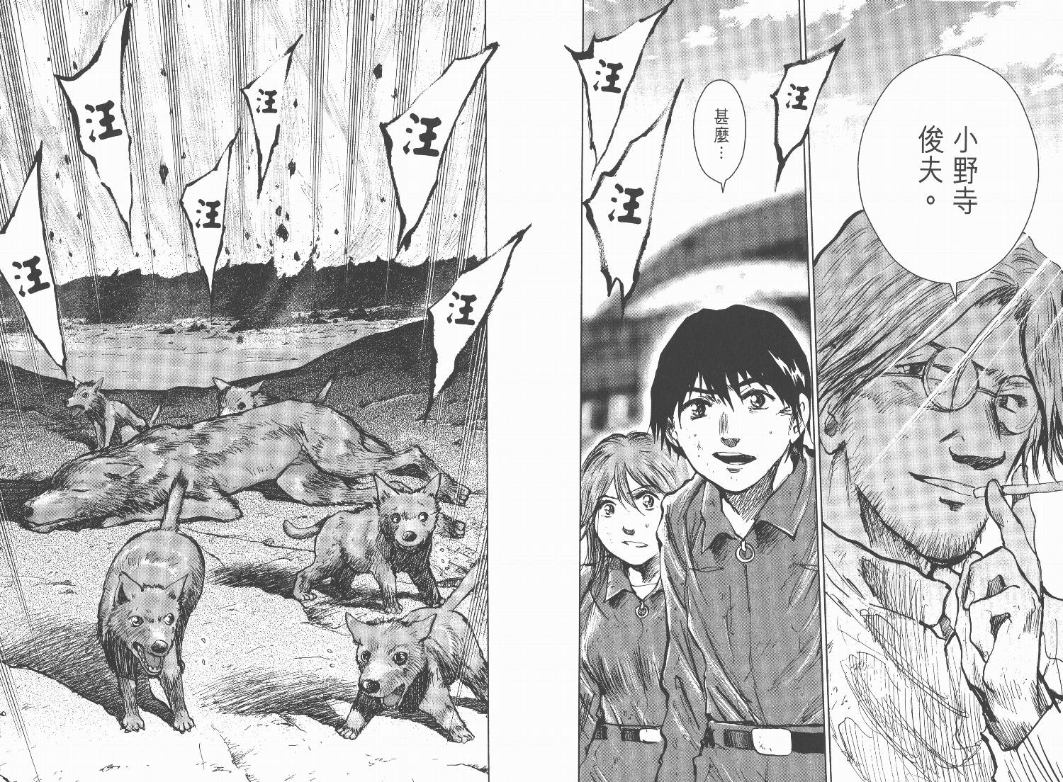 日本沉没第15卷图