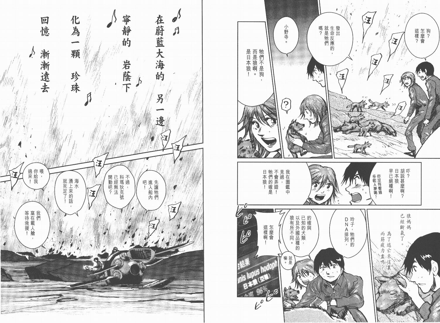 日本沉没第15卷图