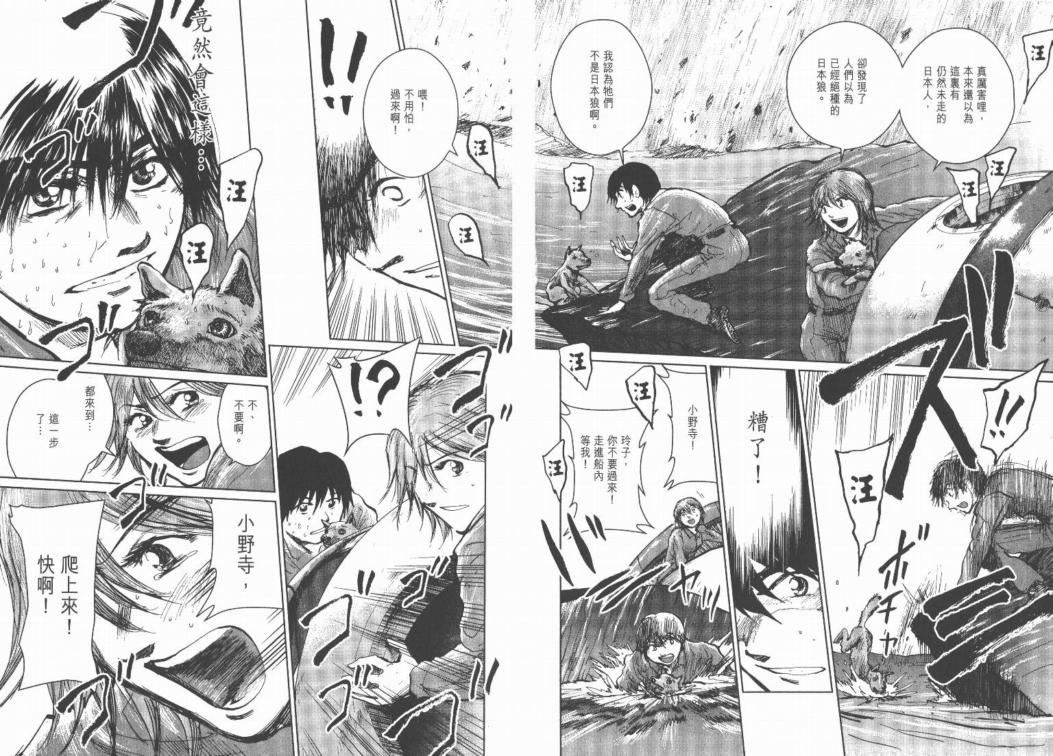 日本沉没第15卷图