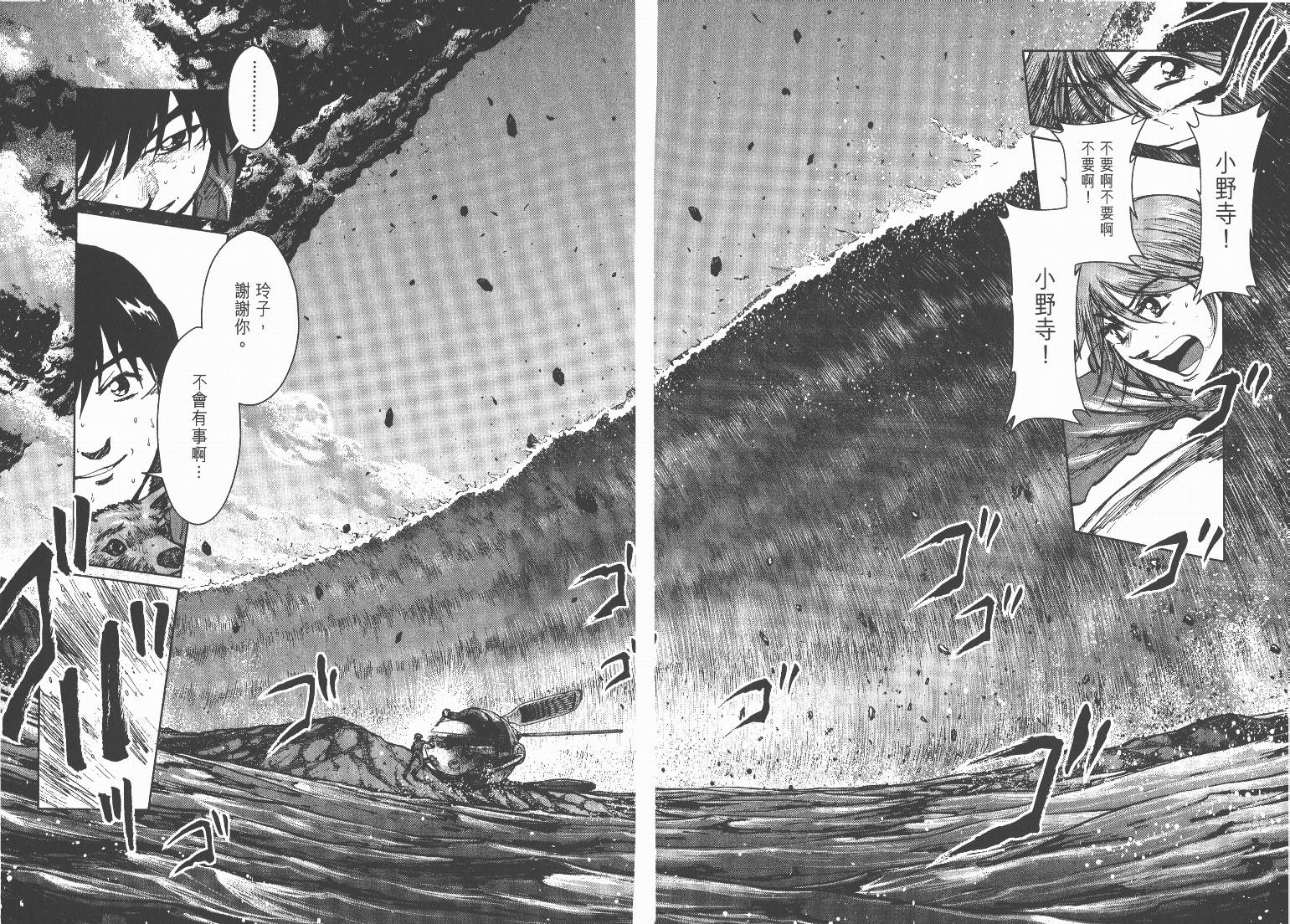 日本沉没第15卷图