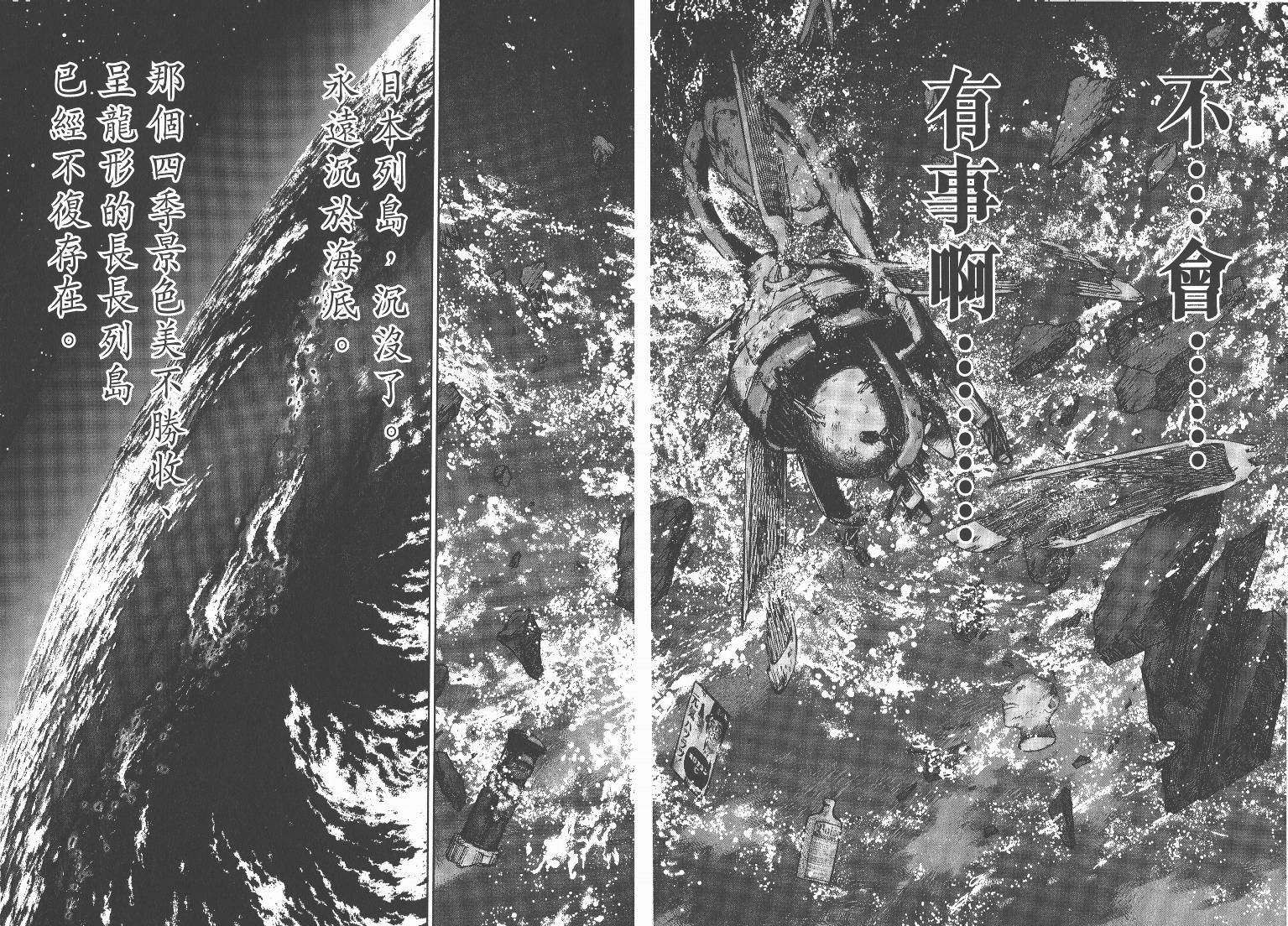 日本沉没第15卷图