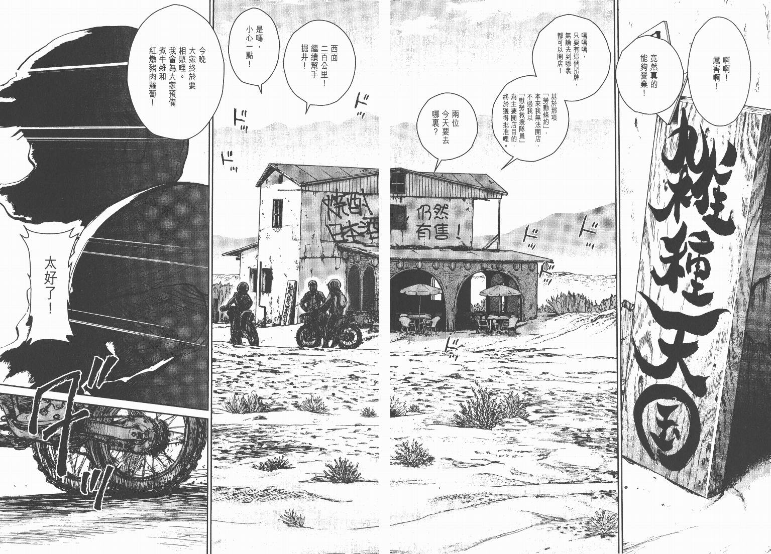 日本沉没第15卷图