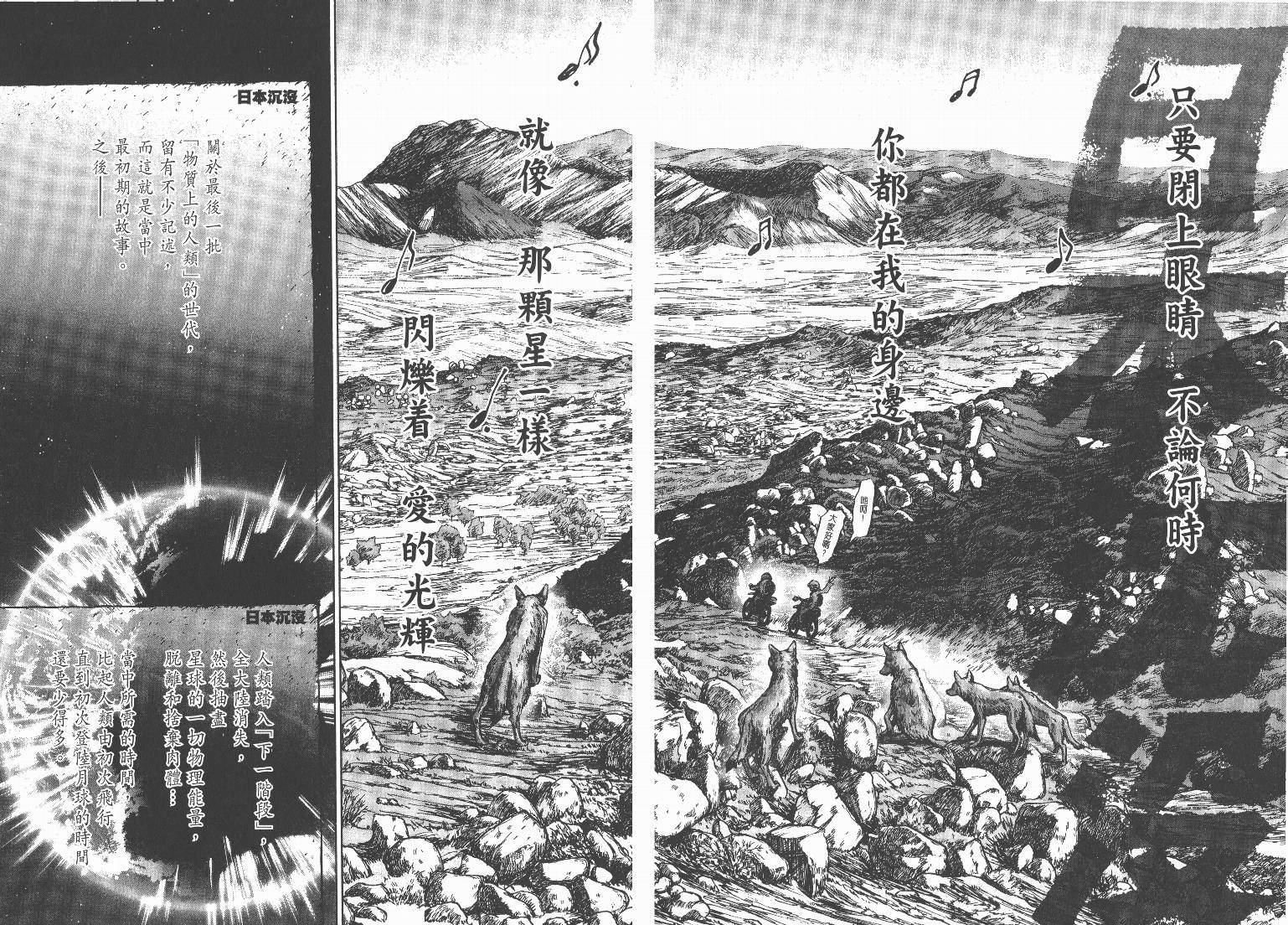 日本沉没第15卷图