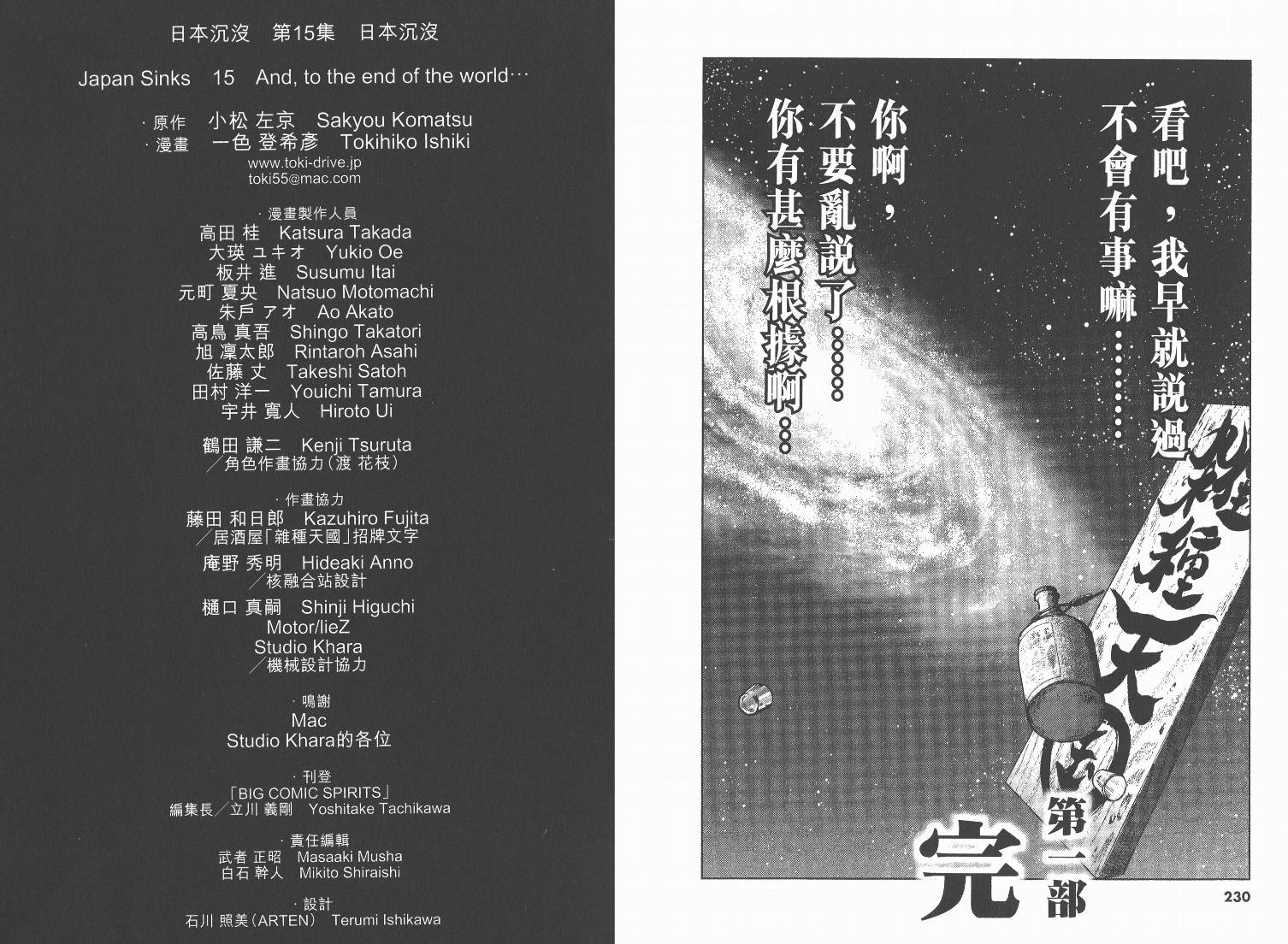 日本沉没第15卷图