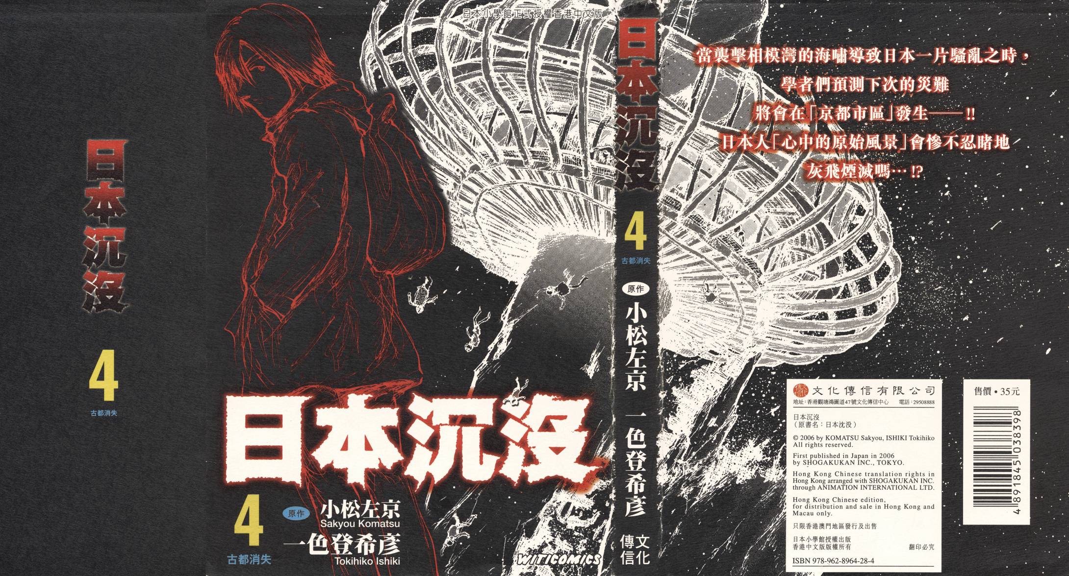 日本沉没第4卷图