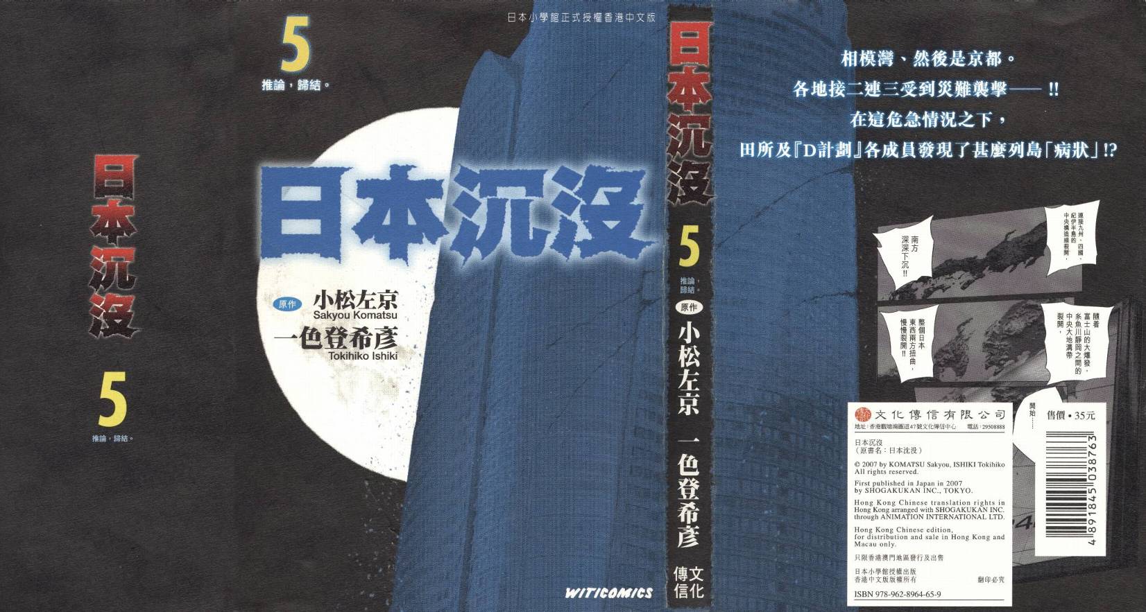 日本沉没第5卷图