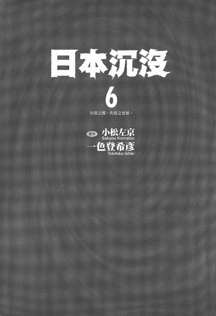 日本沉没第6卷图