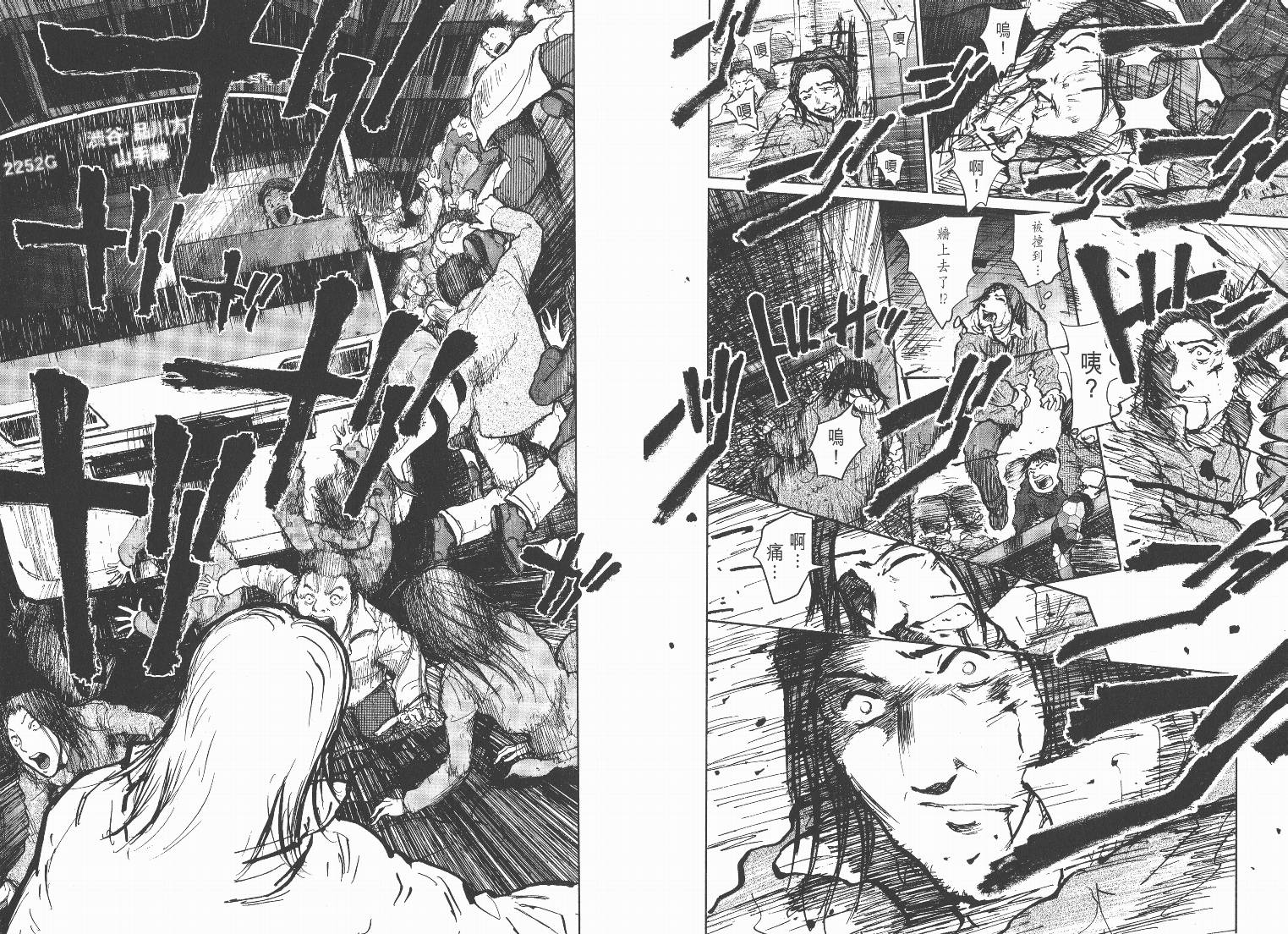 日本沉没第6卷图