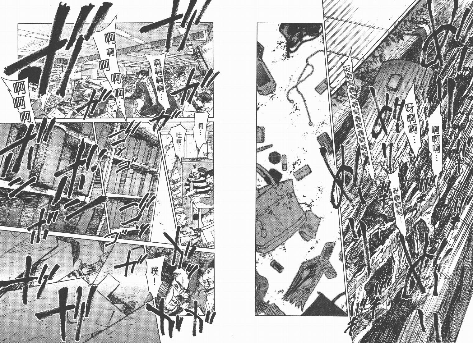 日本沉没第6卷图