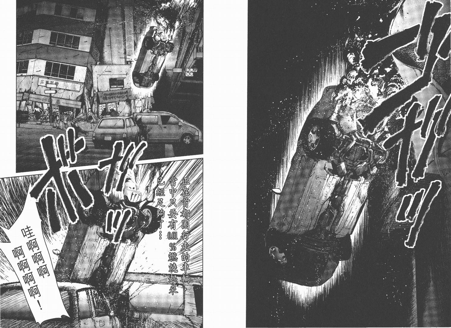 日本沉没第6卷图