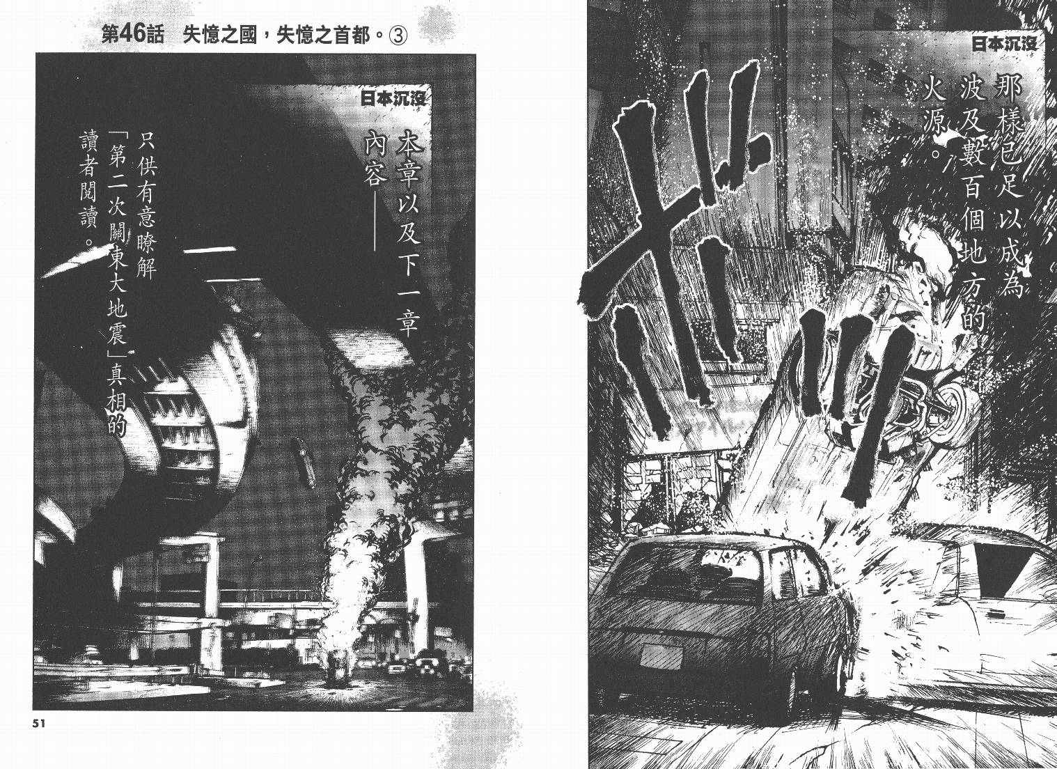 日本沉没第6卷图