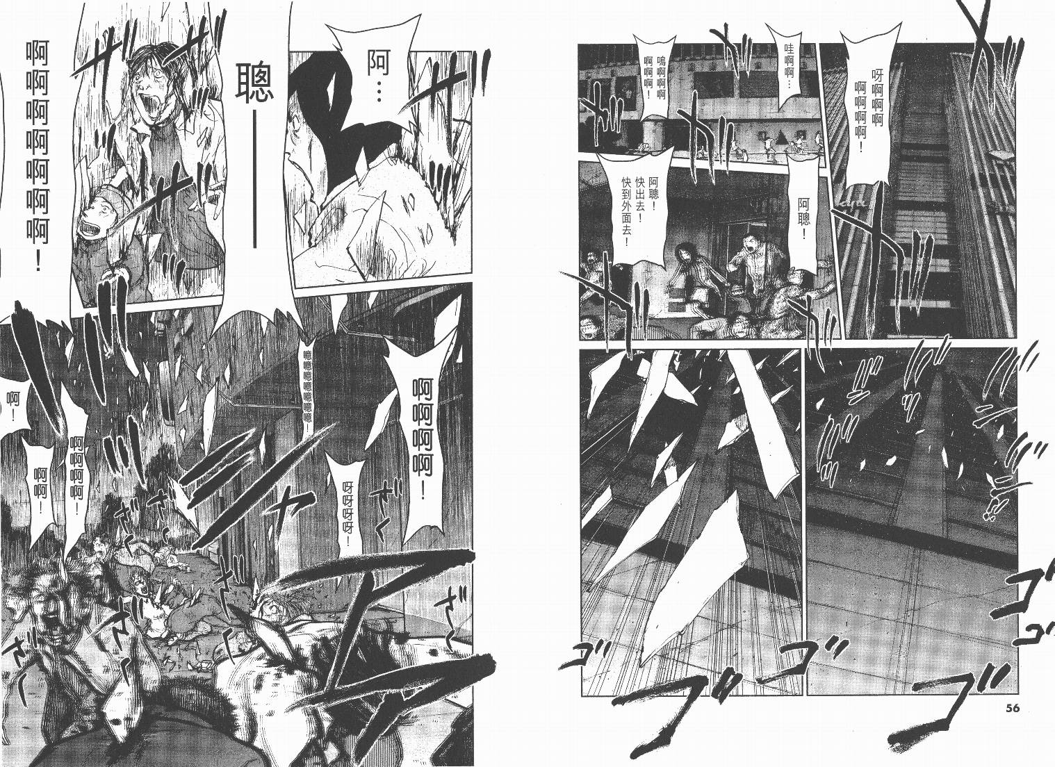 日本沉没第6卷图