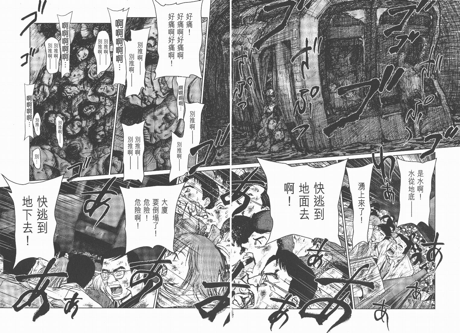 日本沉没第6卷图