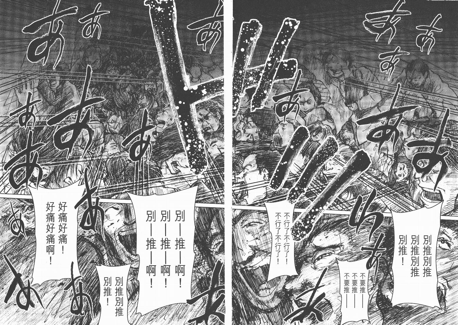 日本沉没第6卷图