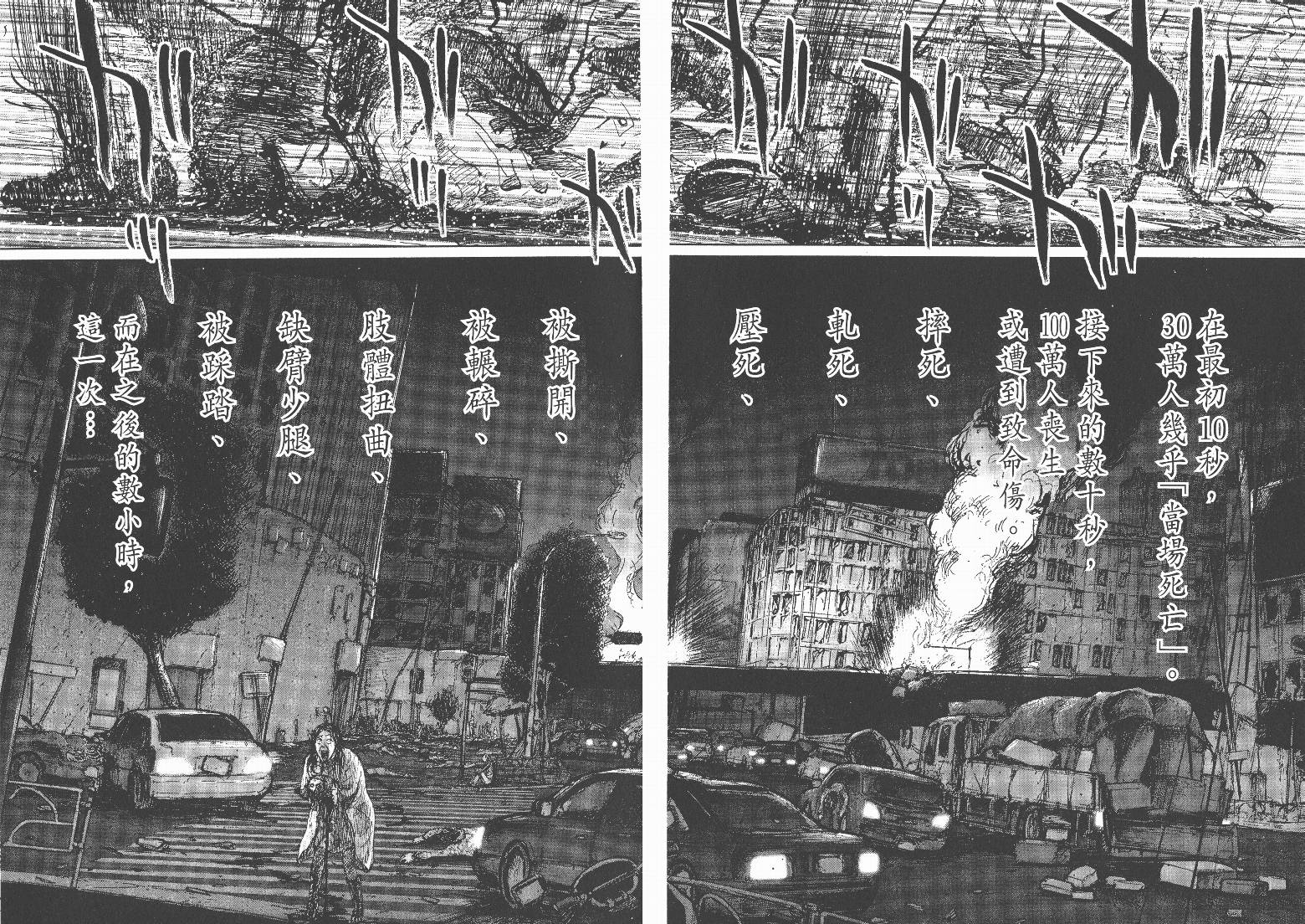 日本沉没第6卷图